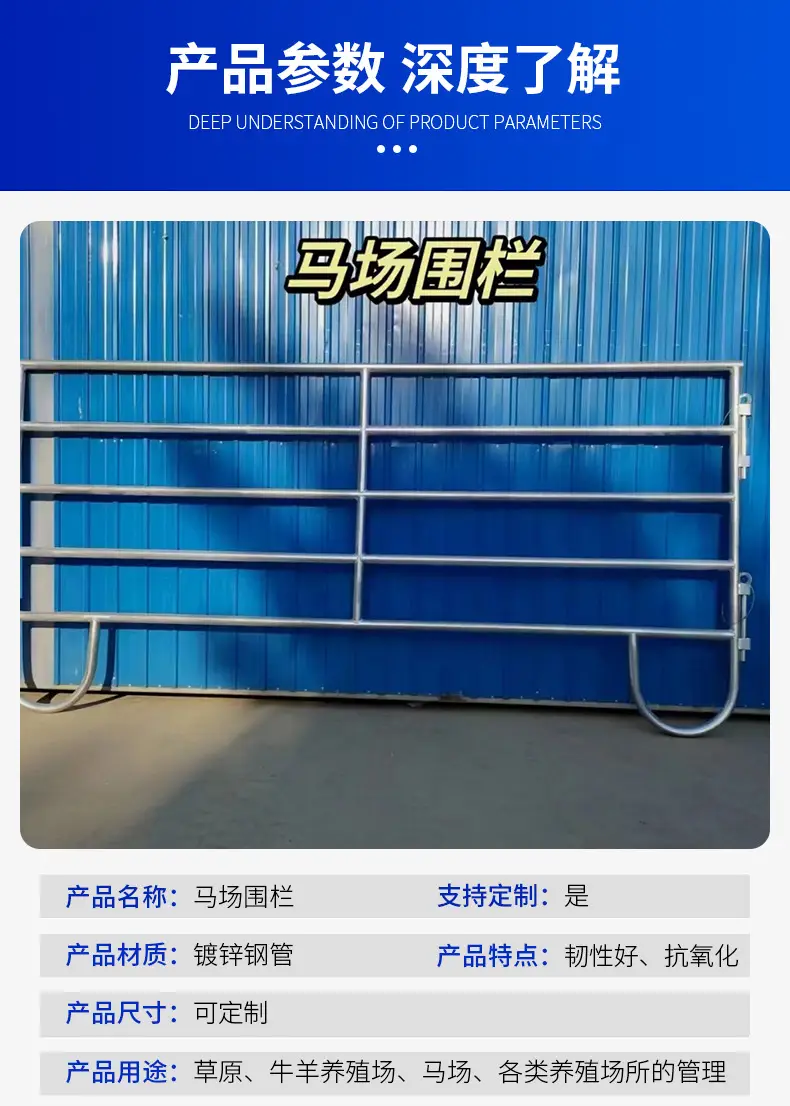 牛场露营栅栏
