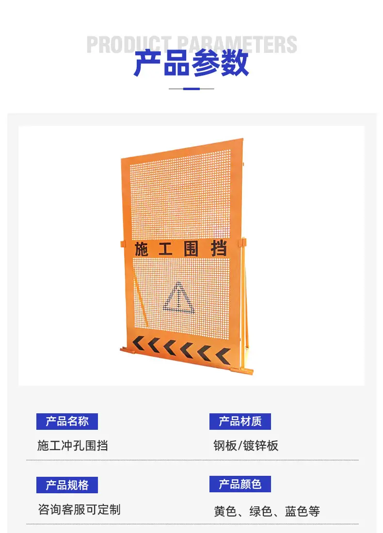 圆孔施工围挡