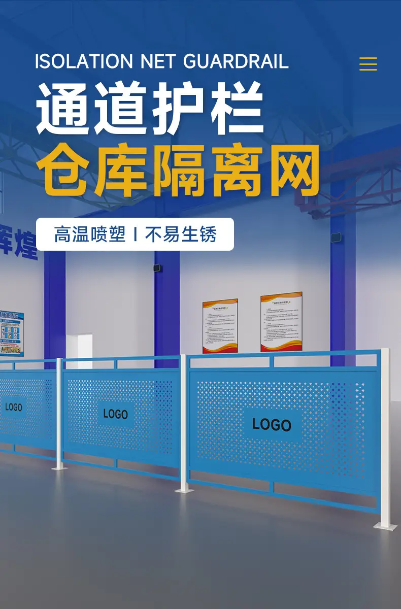 通道隔离挡板
